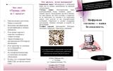 Цифровая-гигиена-Ваша-безопасность-БУКЛЕТ-1 (1)
